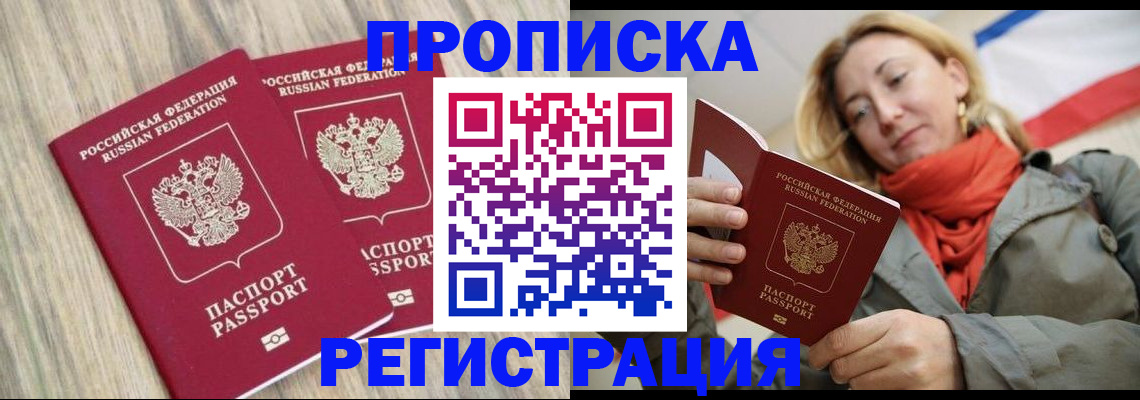 прописка для военкомата в Шали