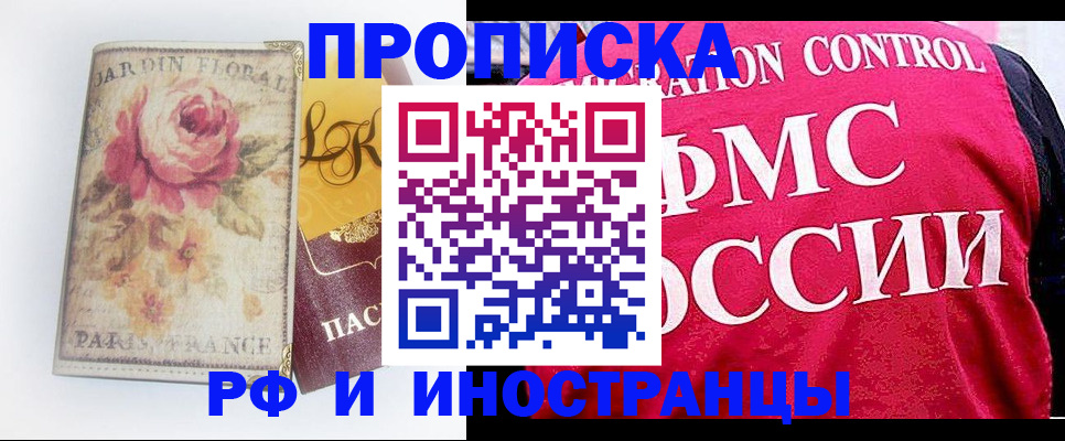 прописка в Шали